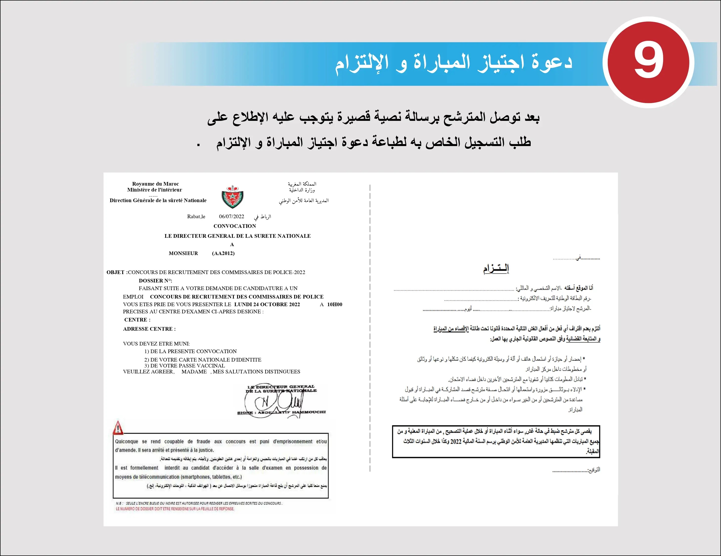 Inscription Concours.dgsn.gov.ma 2025 Inscription Concours.dgsn.gov.ma 2025